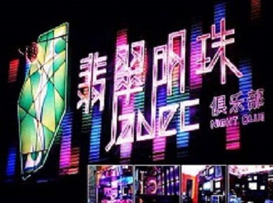 武胜哪里荤的KTV陪酒女漂亮多-翡翠明珠KTV好玩会所体验